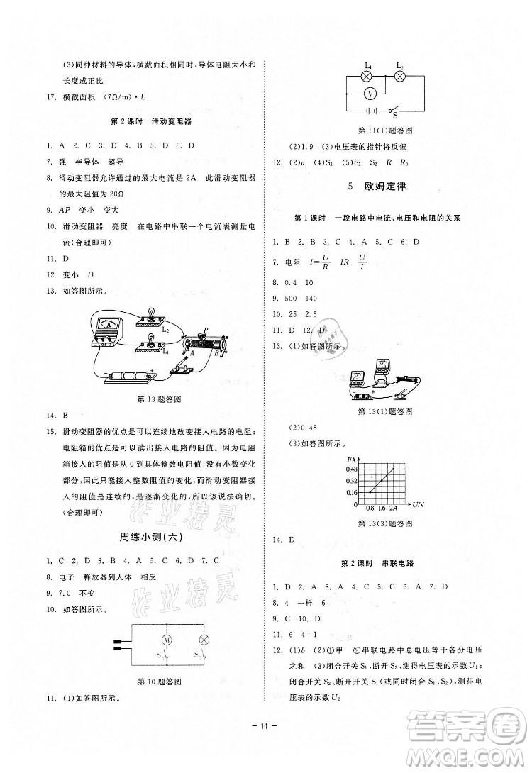 光明日報出版社2022全效學習科學八年級下冊HS華師版精華版答案