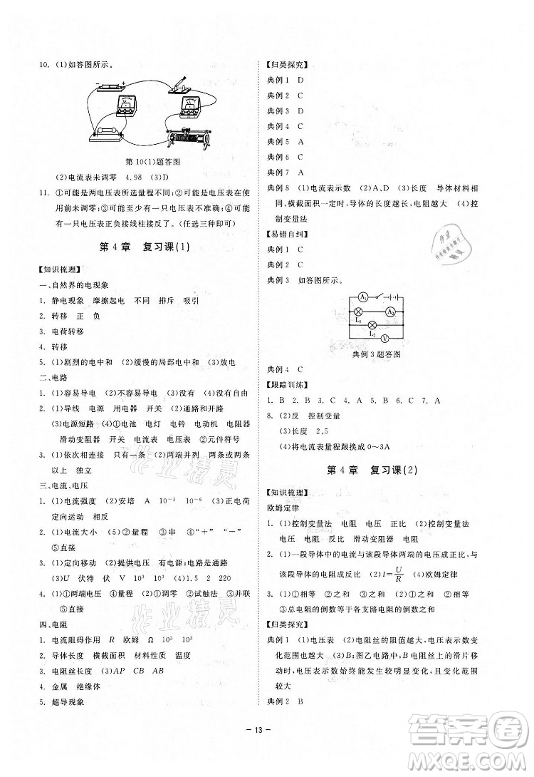 光明日報出版社2022全效學習科學八年級下冊HS華師版精華版答案