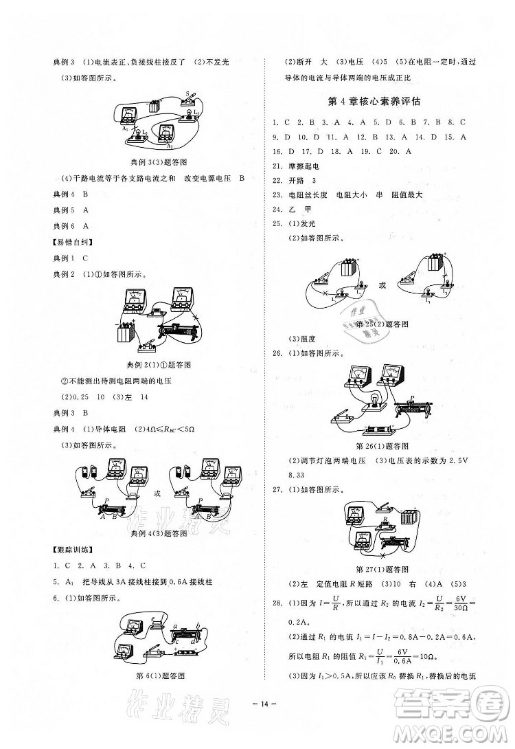 光明日報出版社2022全效學習科學八年級下冊HS華師版精華版答案