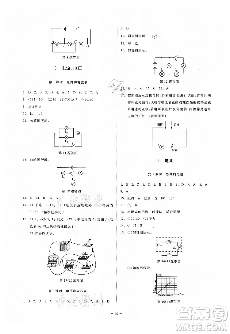 光明日報出版社2022全效學習科學八年級下冊HS華師版精華版答案