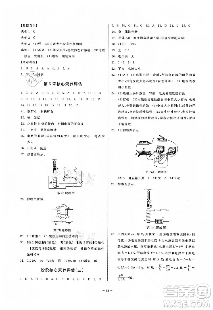 光明日報出版社2022全效學習科學八年級下冊HS華師版精華版答案