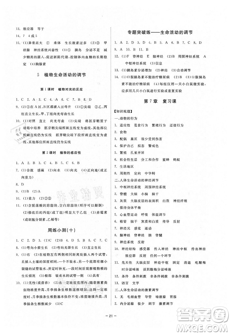 光明日報出版社2022全效學習科學八年級下冊HS華師版精華版答案