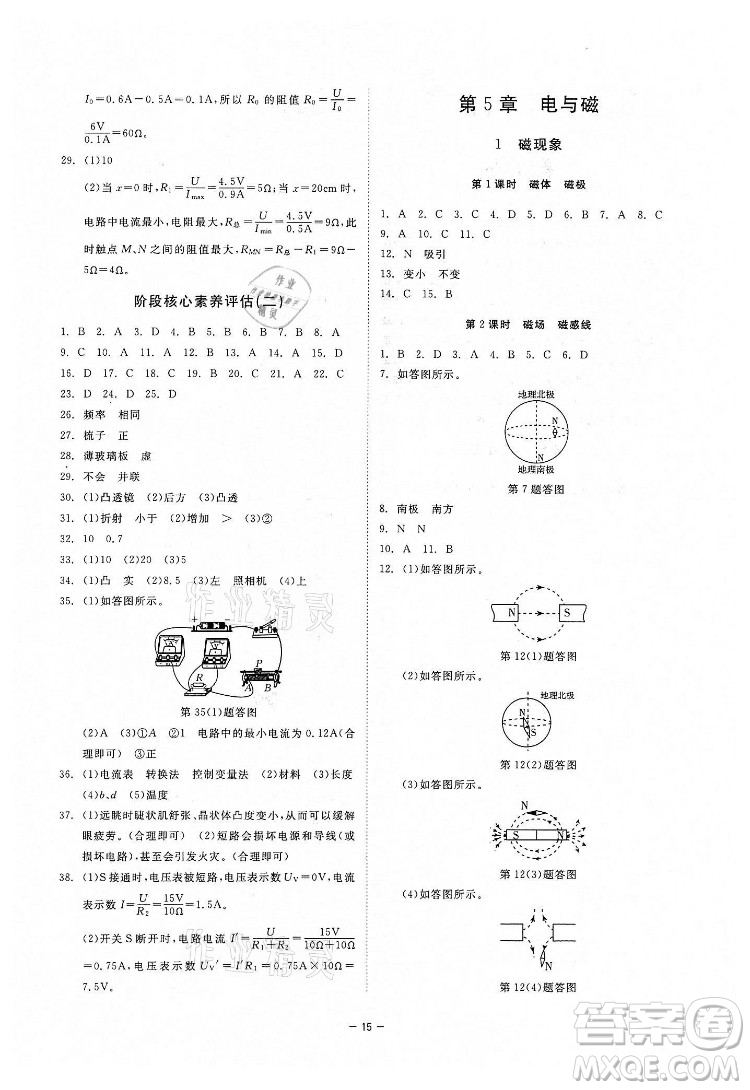 光明日報出版社2022全效學習科學八年級下冊HS華師版精華版答案