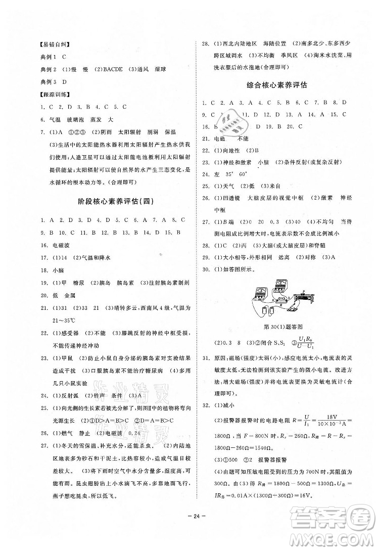 光明日報出版社2022全效學習科學八年級下冊HS華師版精華版答案