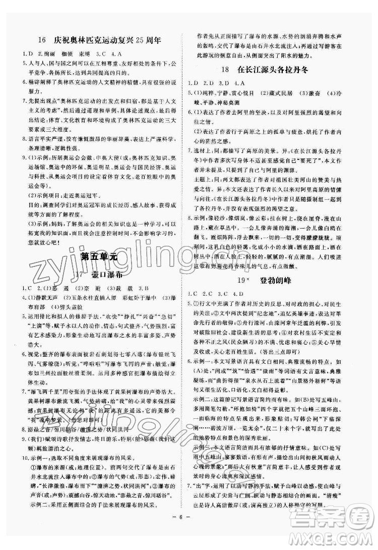 光明日報出版社2022全效學(xué)習(xí)語文八年級下冊RJ人教版精華版答案