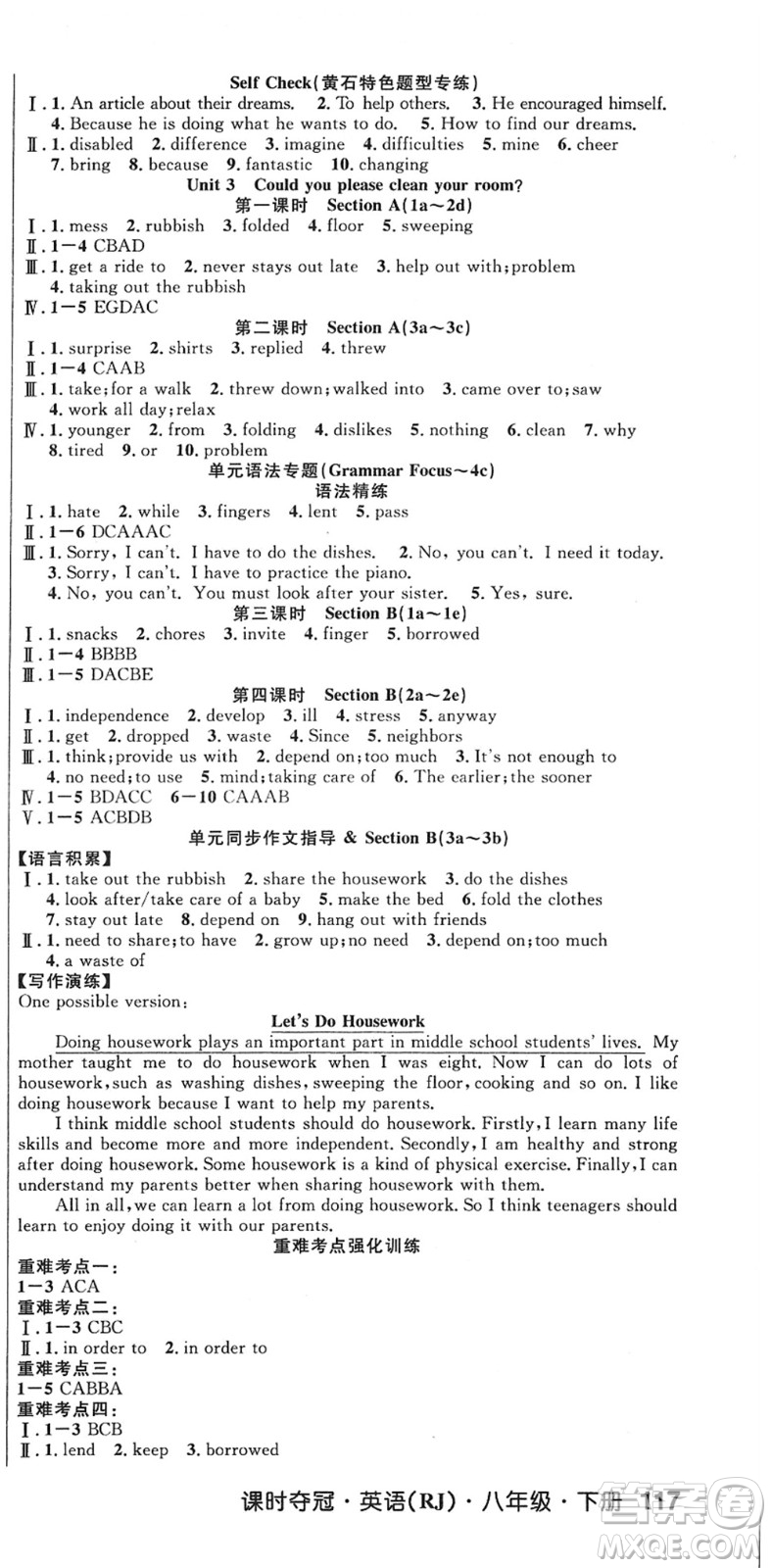 安徽師范大學(xué)出版社2022課時(shí)奪冠八年級(jí)英語下冊RJ人教版黃石專版答案