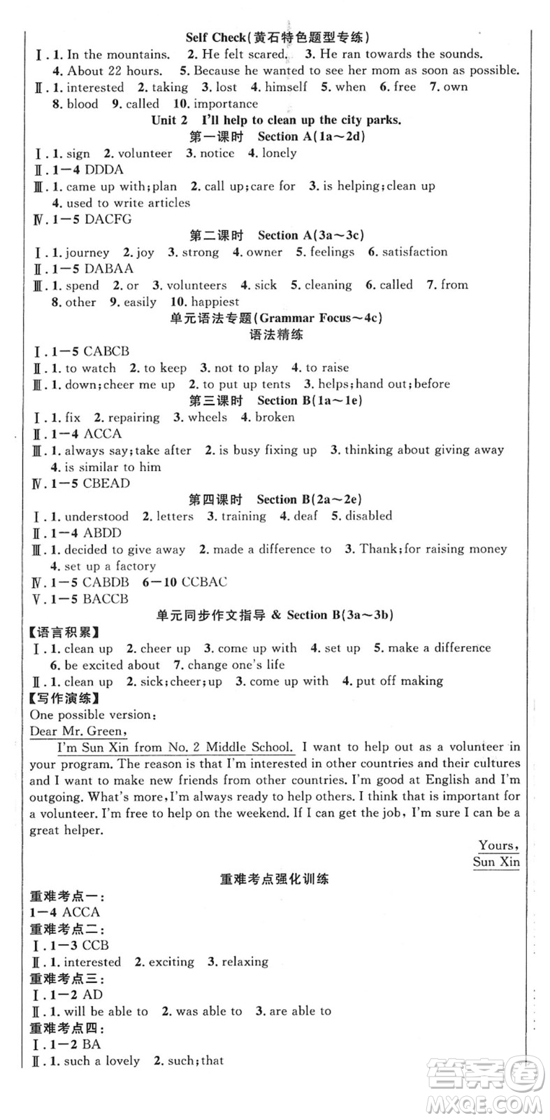 安徽師范大學(xué)出版社2022課時(shí)奪冠八年級(jí)英語下冊RJ人教版黃石專版答案