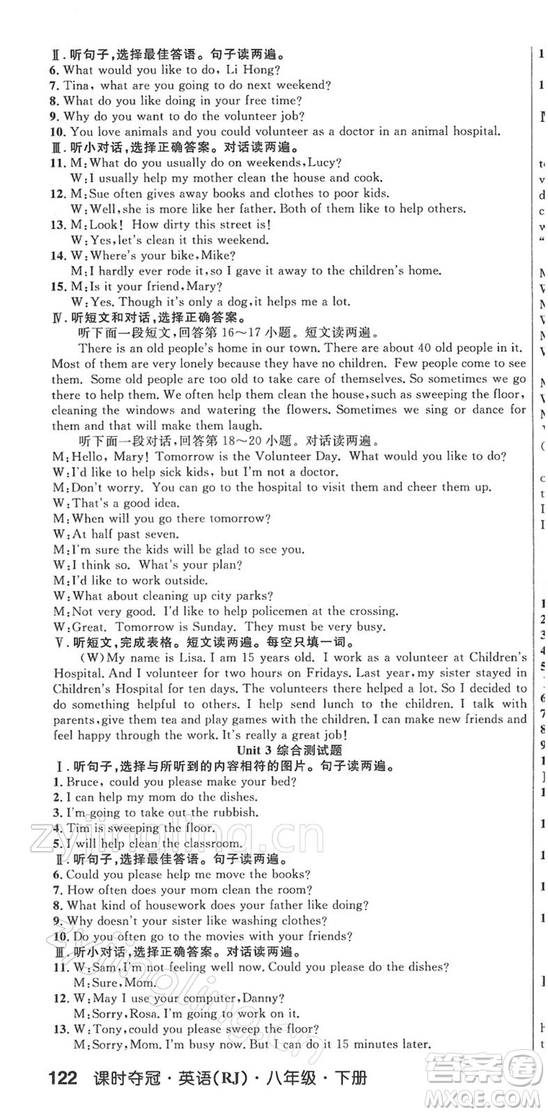 安徽師范大學(xué)出版社2022課時(shí)奪冠八年級(jí)英語下冊RJ人教版黃石專版答案