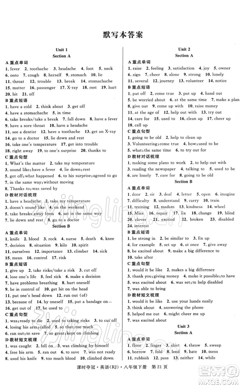 安徽師范大學(xué)出版社2022課時(shí)奪冠八年級(jí)英語下冊RJ人教版黃石專版答案