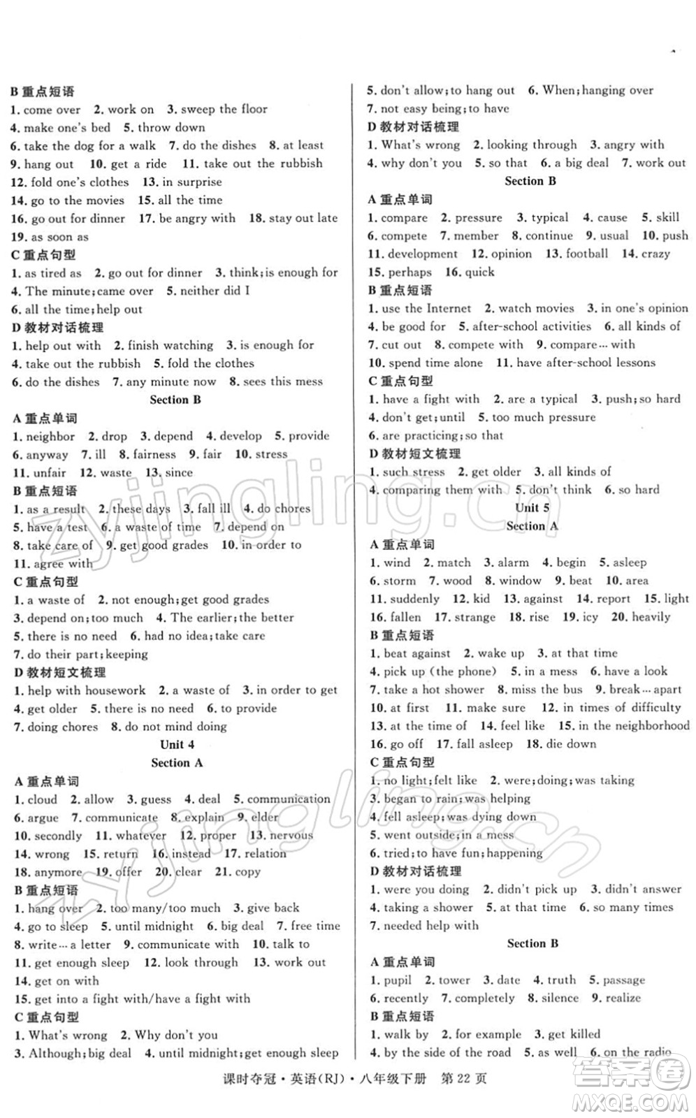 安徽師范大學(xué)出版社2022課時(shí)奪冠八年級(jí)英語下冊RJ人教版黃石專版答案