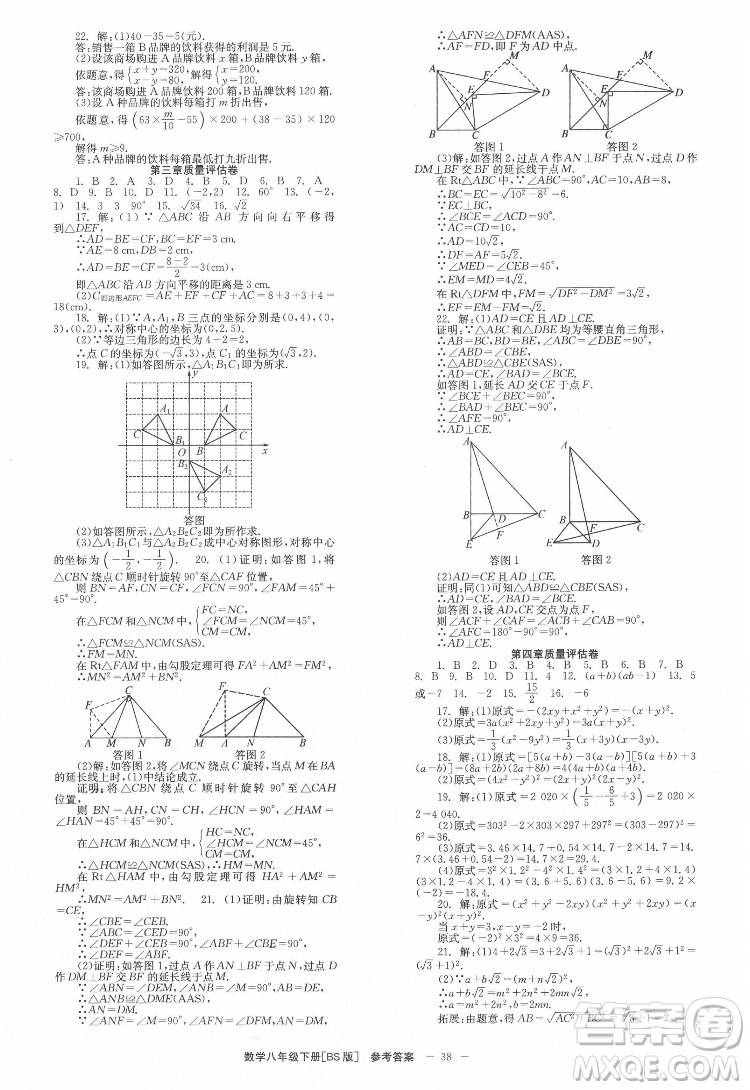 北京時(shí)代華文書局2022全效學(xué)習(xí)學(xué)業(yè)評價(jià)方案數(shù)學(xué)八年級下冊BS北師版答案