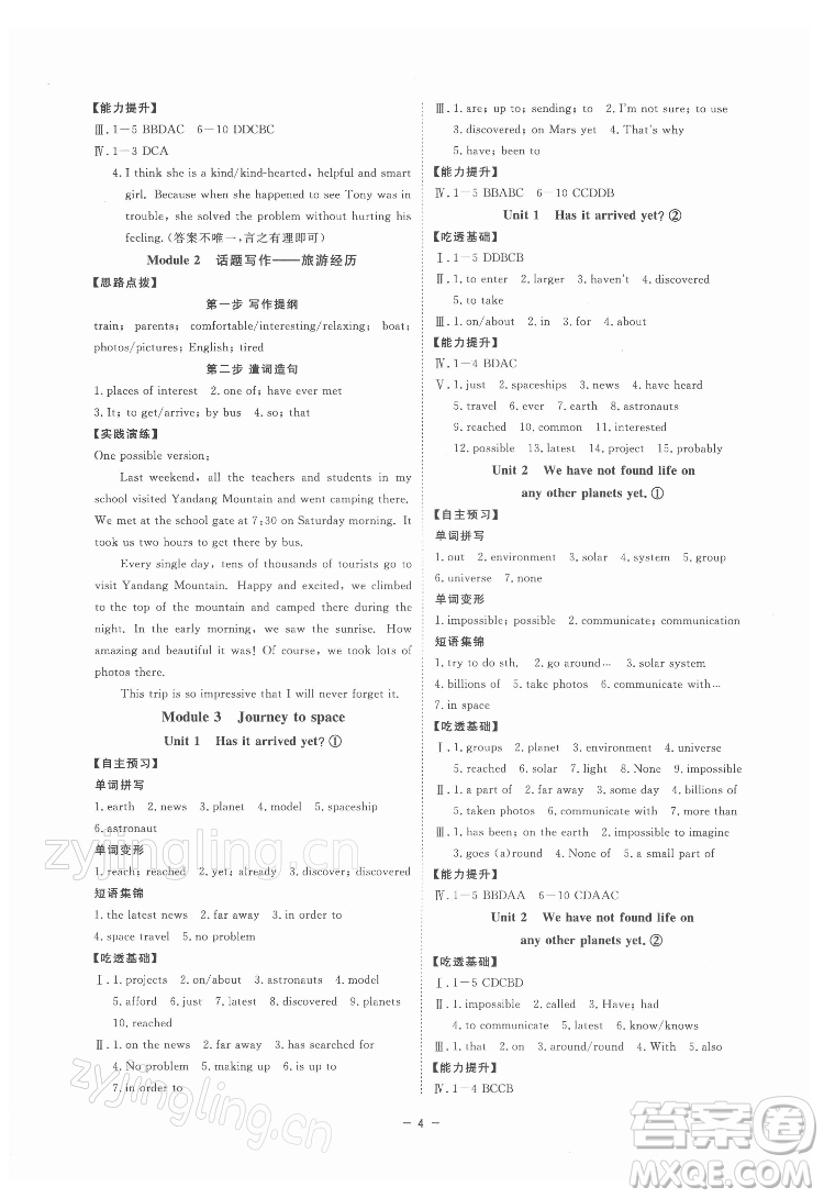 光明日報出版社2022全效學(xué)習(xí)英語八年級下冊WY外研版溫州專版答案