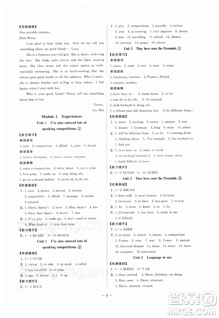 光明日報出版社2022全效學(xué)習(xí)英語八年級下冊WY外研版溫州專版答案