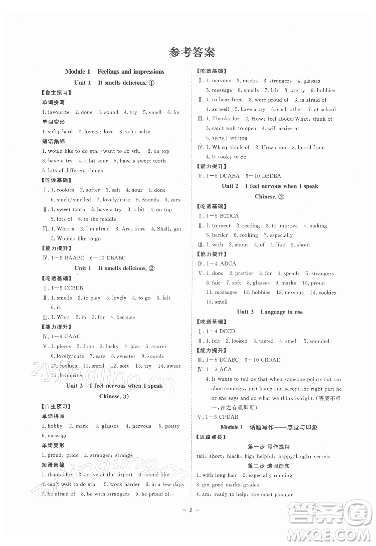 光明日報出版社2022全效學(xué)習(xí)英語八年級下冊WY外研版溫州專版答案