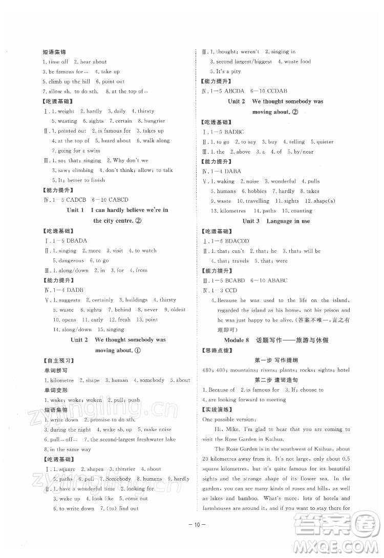 光明日報出版社2022全效學(xué)習(xí)英語八年級下冊WY外研版溫州專版答案