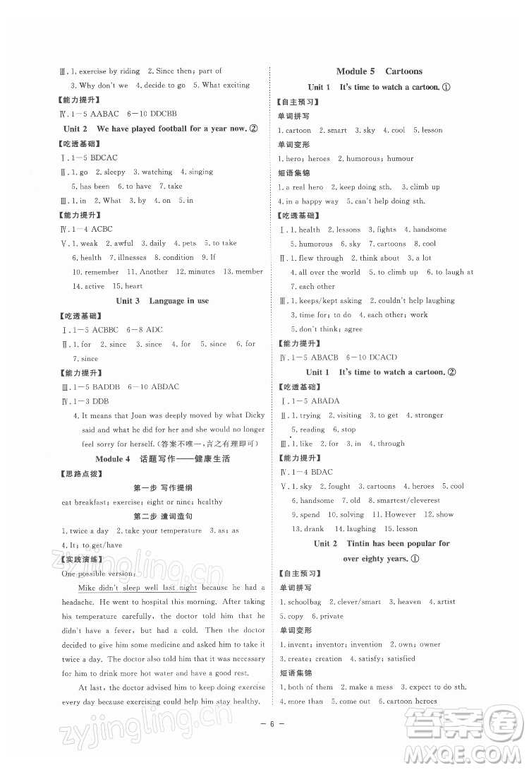 光明日報出版社2022全效學(xué)習(xí)英語八年級下冊WY外研版溫州專版答案