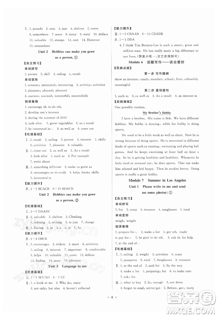 光明日報出版社2022全效學(xué)習(xí)英語八年級下冊WY外研版溫州專版答案