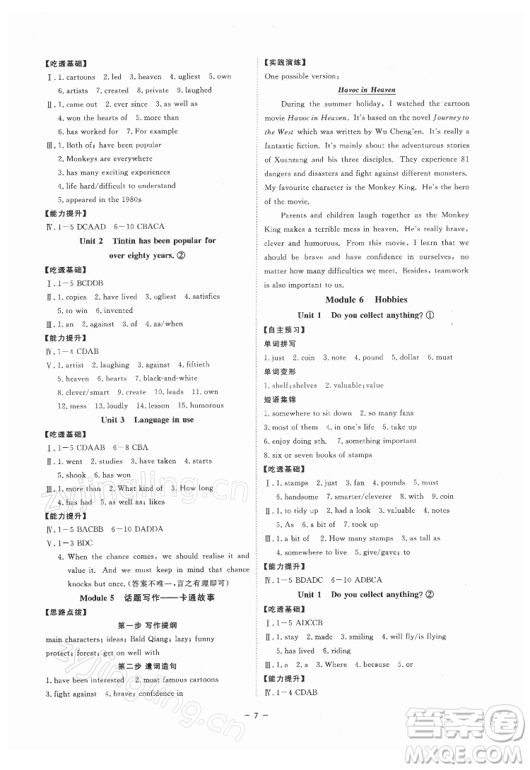 光明日報出版社2022全效學(xué)習(xí)英語八年級下冊WY外研版溫州專版答案