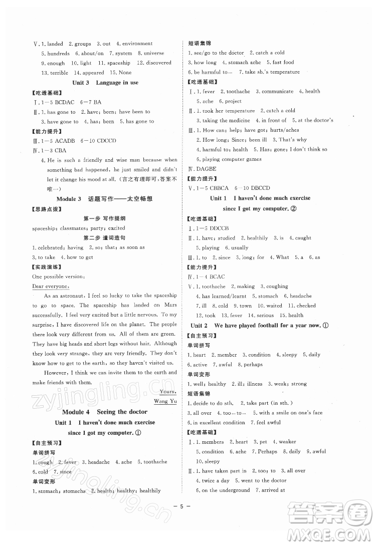 光明日報出版社2022全效學(xué)習(xí)英語八年級下冊WY外研版溫州專版答案