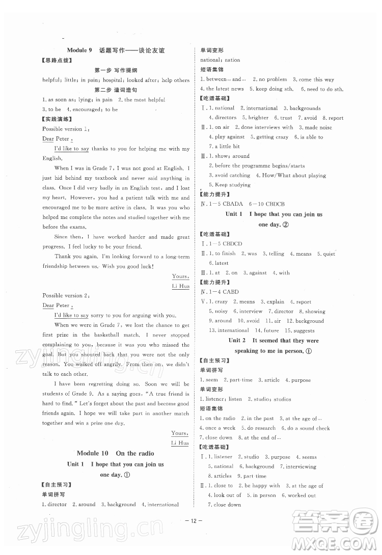 光明日報出版社2022全效學(xué)習(xí)英語八年級下冊WY外研版溫州專版答案