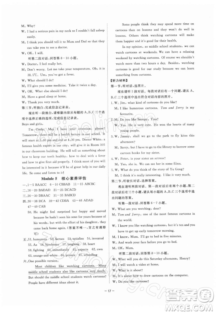 光明日報出版社2022全效學(xué)習(xí)英語八年級下冊WY外研版溫州專版答案