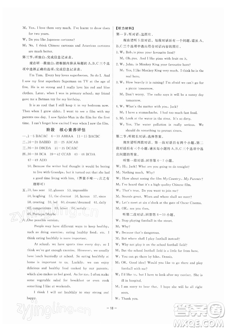 光明日報出版社2022全效學(xué)習(xí)英語八年級下冊WY外研版溫州專版答案