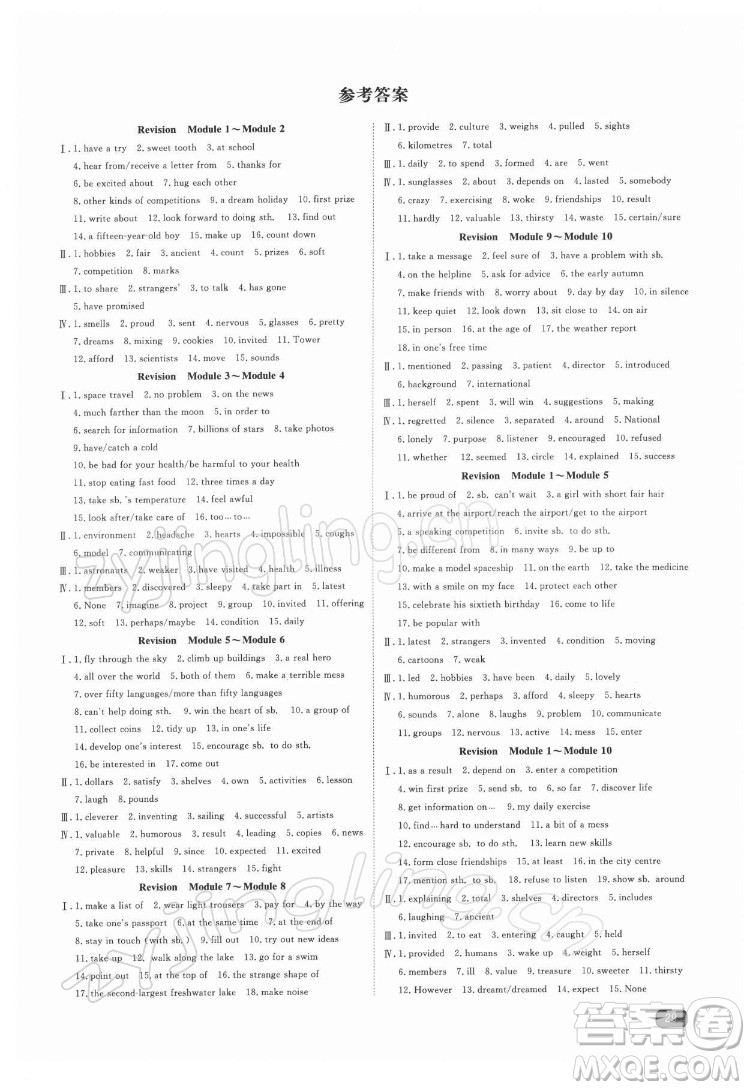 光明日報出版社2022全效學(xué)習(xí)英語八年級下冊WY外研版溫州專版答案