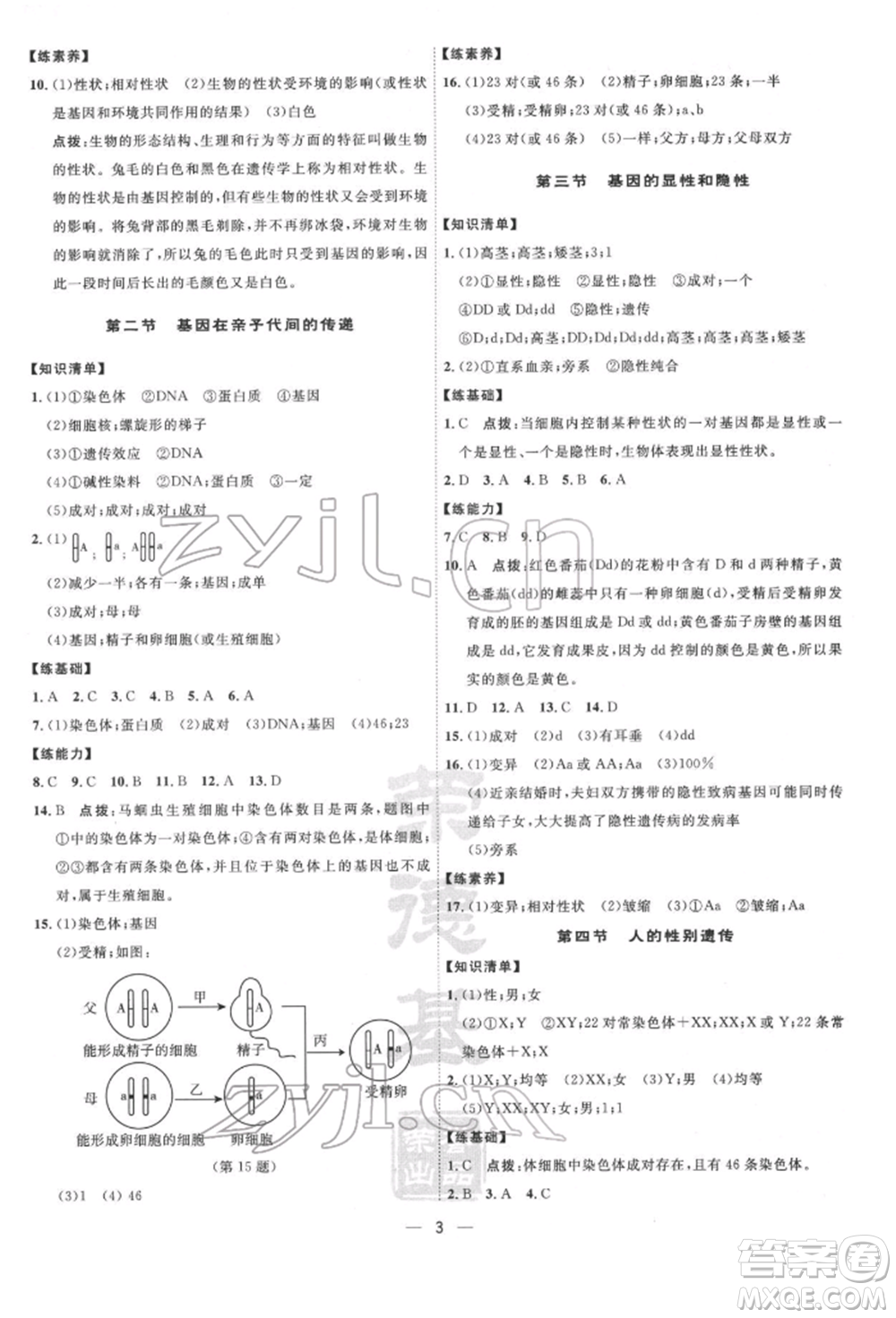 吉林教育出版社2022點撥訓練課時作業(yè)本八年級下冊生物人教版參考答案