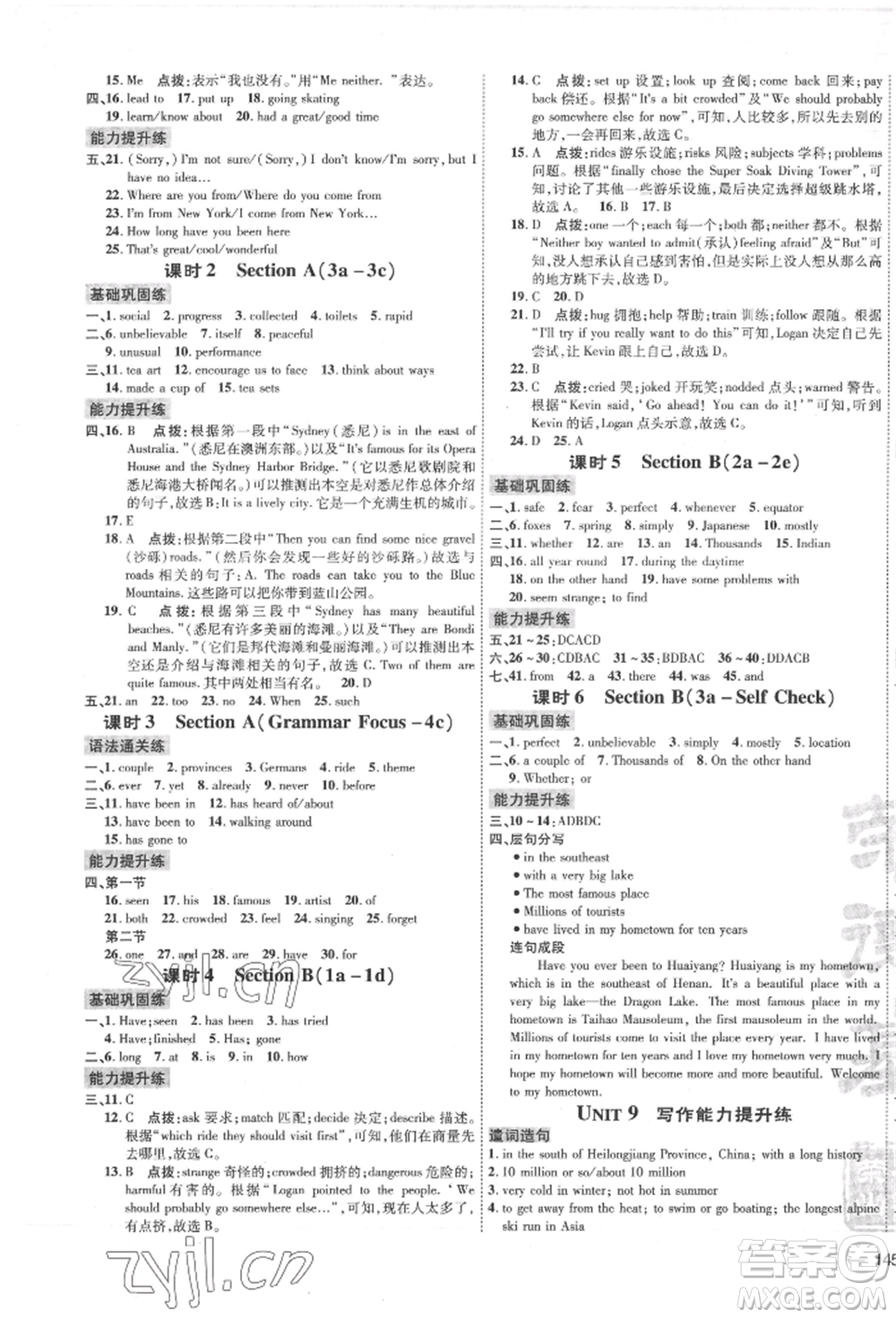 安徽教育出版社2022點撥訓練課時作業(yè)本八年級下冊英語人教版河南專版參考答案