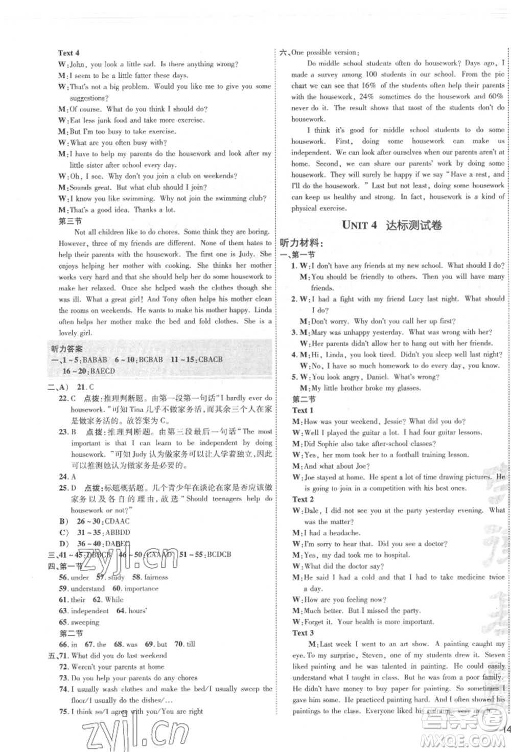 安徽教育出版社2022點撥訓練課時作業(yè)本八年級下冊英語人教版河南專版參考答案