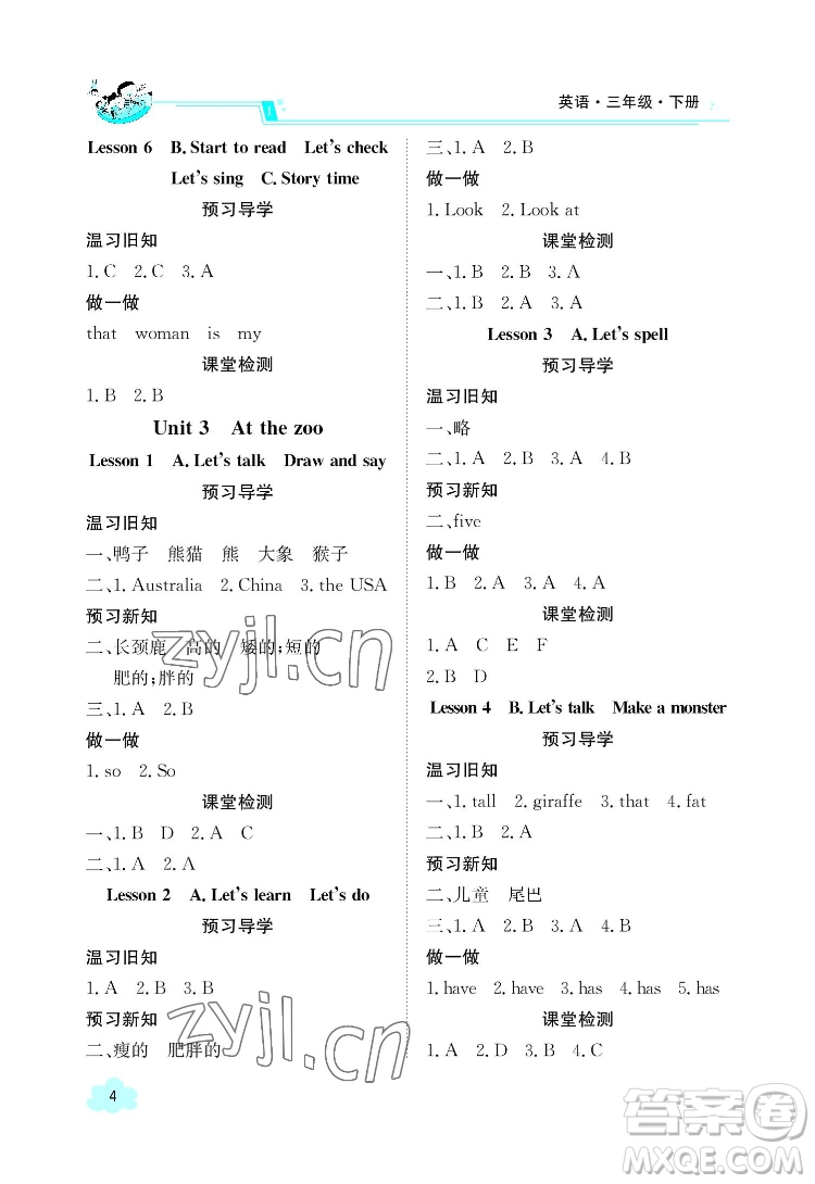 江西高校出版社2022金太陽導(dǎo)學(xué)案英語三年級下冊人教版答案