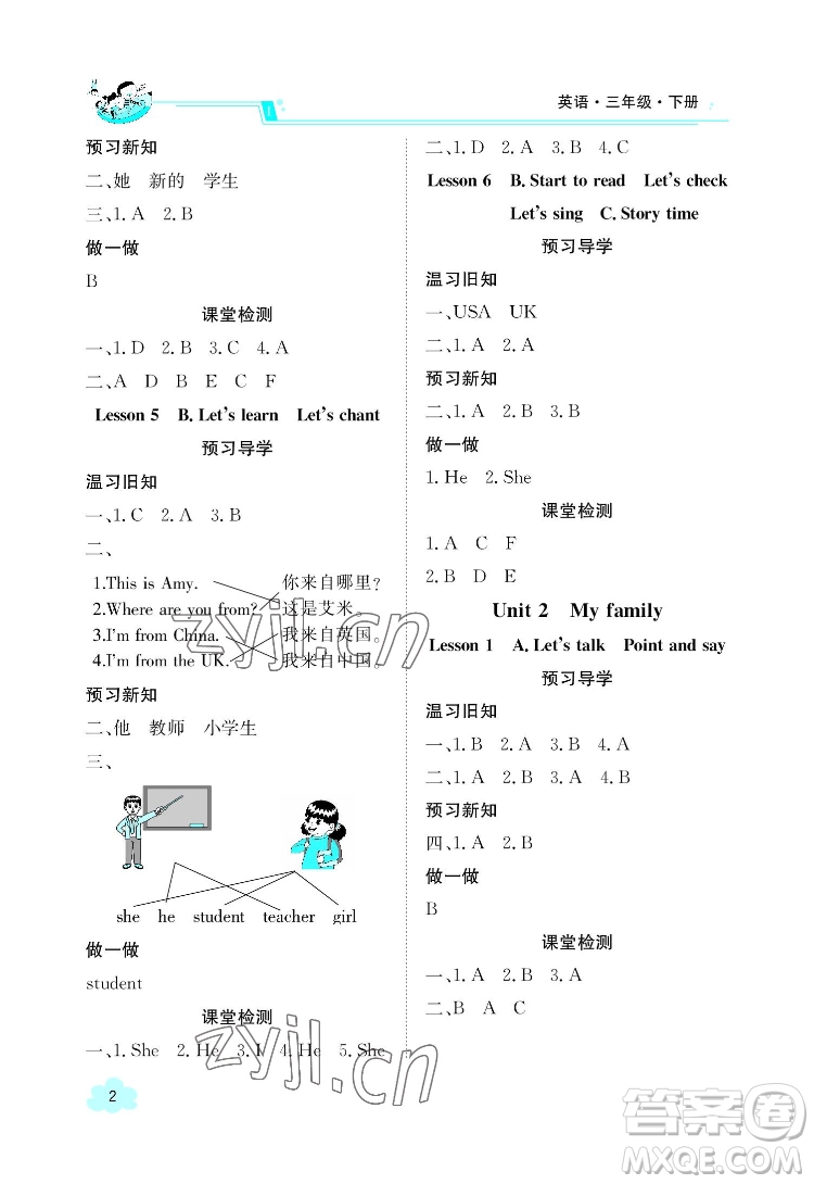 江西高校出版社2022金太陽導(dǎo)學(xué)案英語三年級下冊人教版答案