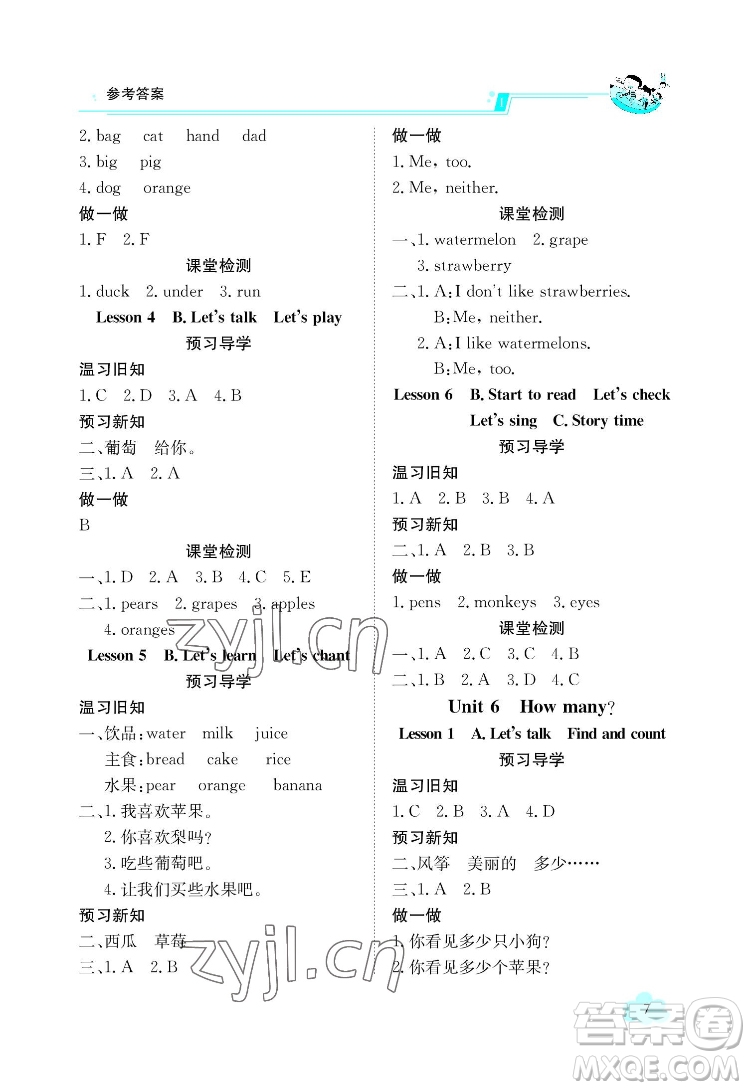 江西高校出版社2022金太陽導(dǎo)學(xué)案英語三年級下冊人教版答案