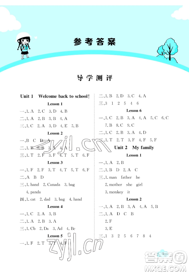 江西高校出版社2022金太陽導(dǎo)學(xué)案英語三年級下冊人教版答案