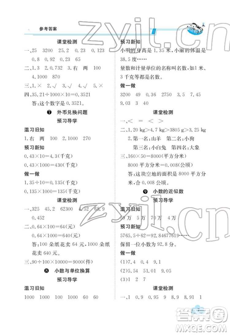 江西高校出版社2022金太陽(yáng)導(dǎo)學(xué)案數(shù)學(xué)四年級(jí)下冊(cè)人教版答案