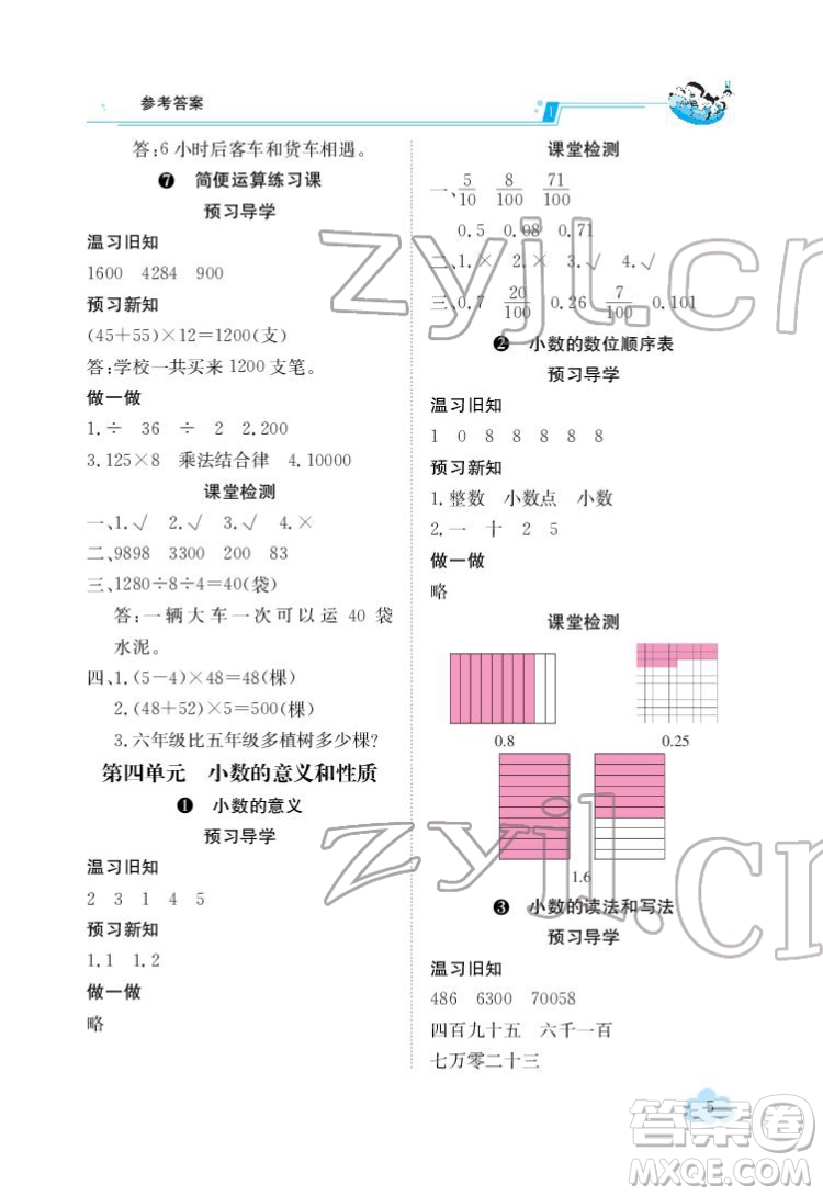 江西高校出版社2022金太陽(yáng)導(dǎo)學(xué)案數(shù)學(xué)四年級(jí)下冊(cè)人教版答案