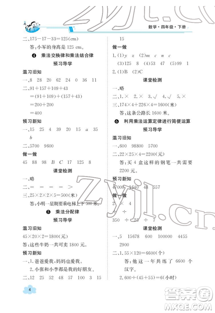 江西高校出版社2022金太陽(yáng)導(dǎo)學(xué)案數(shù)學(xué)四年級(jí)下冊(cè)人教版答案