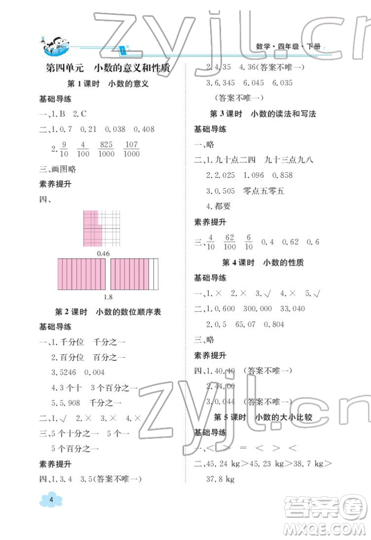 江西高校出版社2022金太陽(yáng)導(dǎo)學(xué)案數(shù)學(xué)四年級(jí)下冊(cè)人教版答案