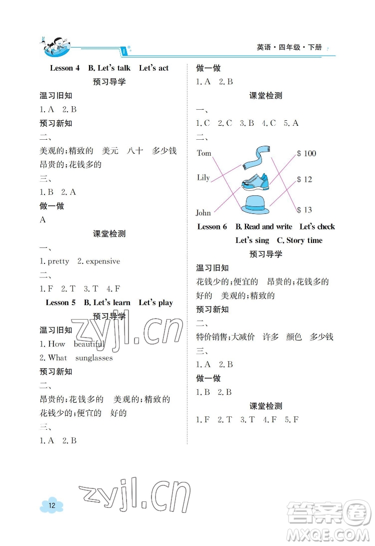 江西高校出版社2022金太陽導學案英語四年級下冊人教版答案