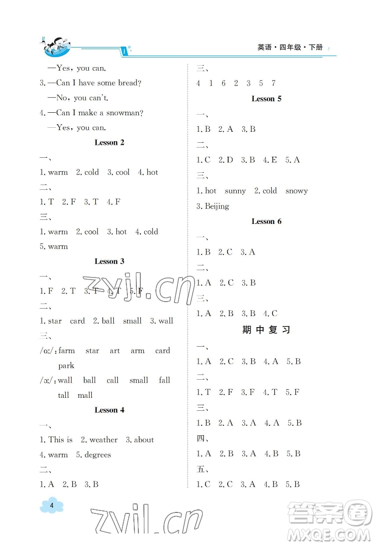 江西高校出版社2022金太陽導學案英語四年級下冊人教版答案