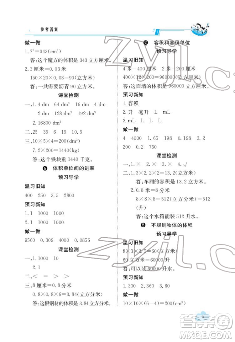 江西高校出版社2022金太陽導學案數(shù)學五年級下冊人教版答案