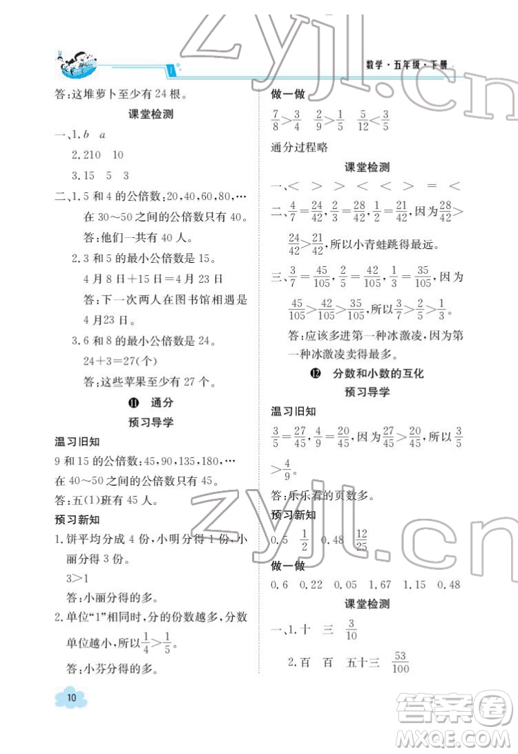 江西高校出版社2022金太陽導學案數(shù)學五年級下冊人教版答案