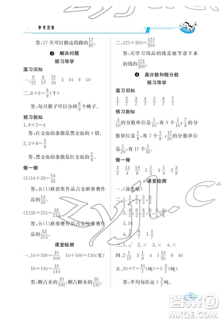 江西高校出版社2022金太陽導學案數(shù)學五年級下冊人教版答案