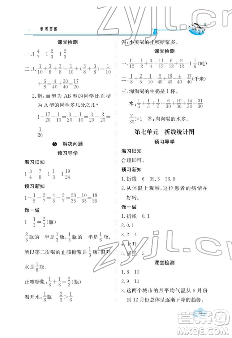 江西高校出版社2022金太陽導學案數(shù)學五年級下冊人教版答案