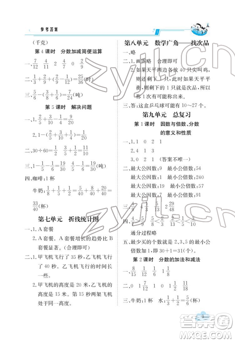 江西高校出版社2022金太陽導學案數(shù)學五年級下冊人教版答案