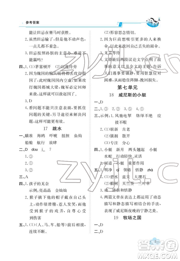 江西高校出版社2022金太陽(yáng)導(dǎo)學(xué)案語(yǔ)文五年級(jí)下冊(cè)人教版答案