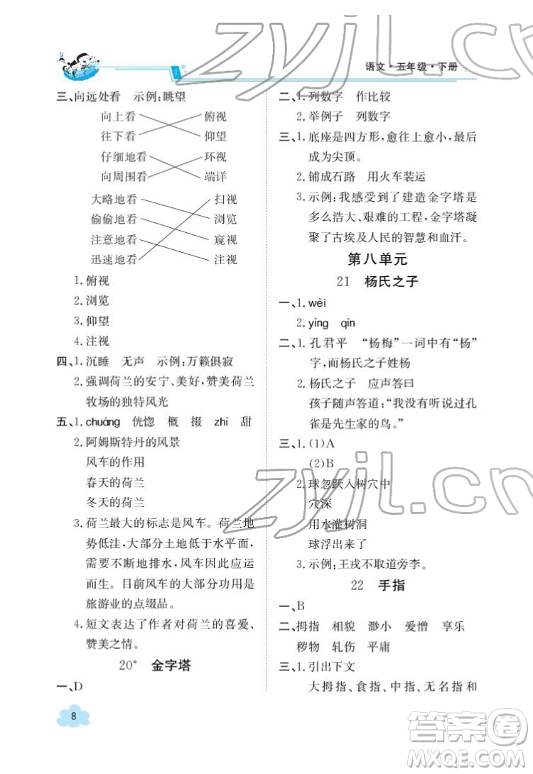 江西高校出版社2022金太陽(yáng)導(dǎo)學(xué)案語(yǔ)文五年級(jí)下冊(cè)人教版答案