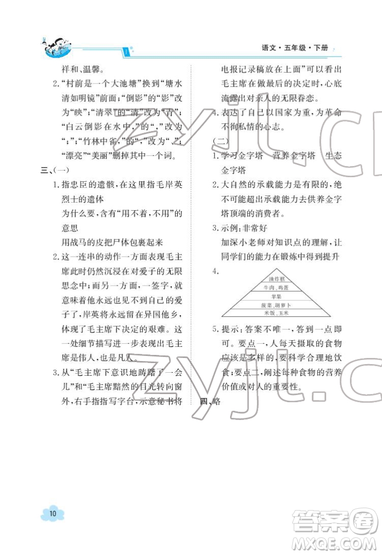 江西高校出版社2022金太陽(yáng)導(dǎo)學(xué)案語(yǔ)文五年級(jí)下冊(cè)人教版答案