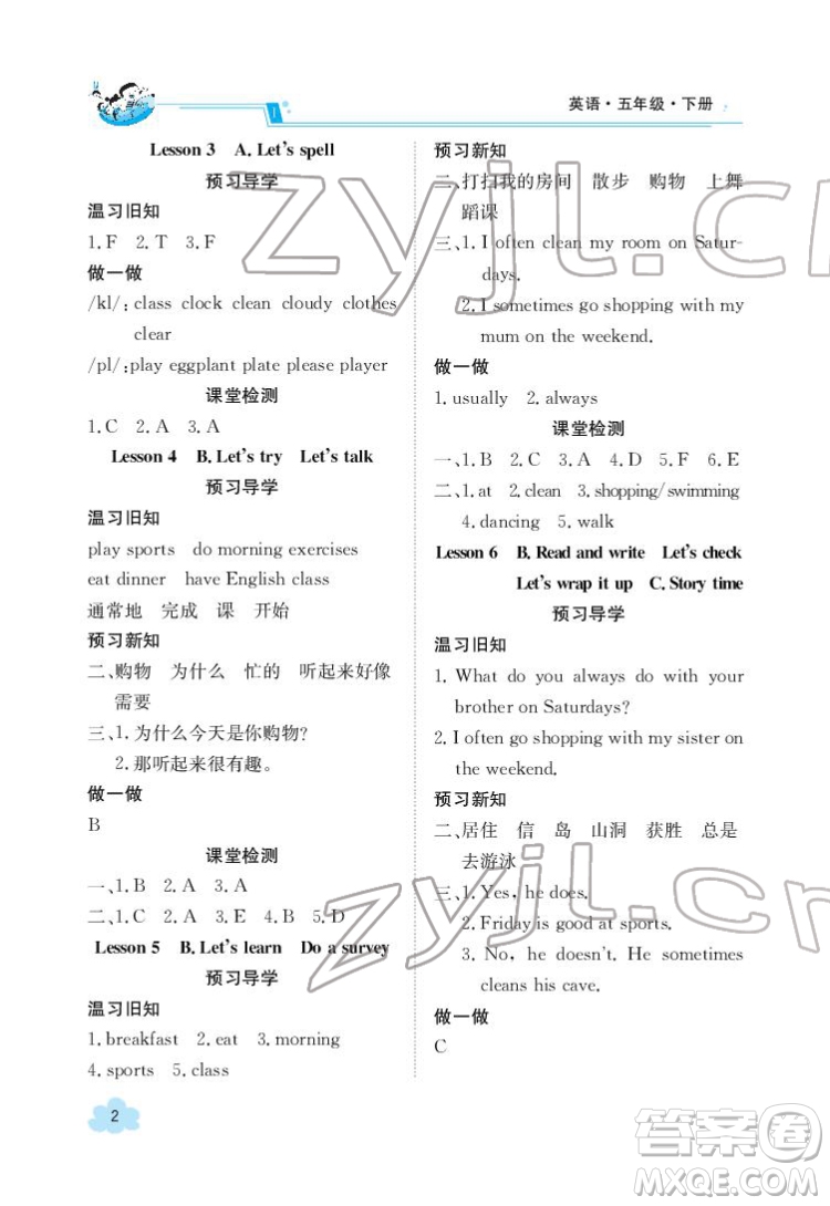 江西高校出版社2022金太陽導(dǎo)學(xué)案英語五年級(jí)下冊(cè)人教版答案