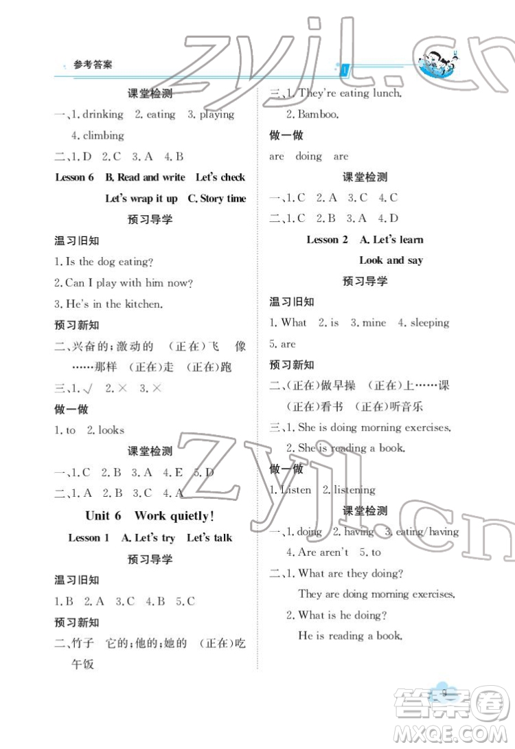 江西高校出版社2022金太陽導(dǎo)學(xué)案英語五年級(jí)下冊(cè)人教版答案